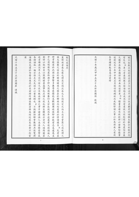 山东邹氏-邹氏族谱[2卷].pdf电子版预览图4