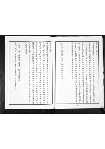 山东邹氏-邹氏族谱[2卷].pdf电子版预览图5