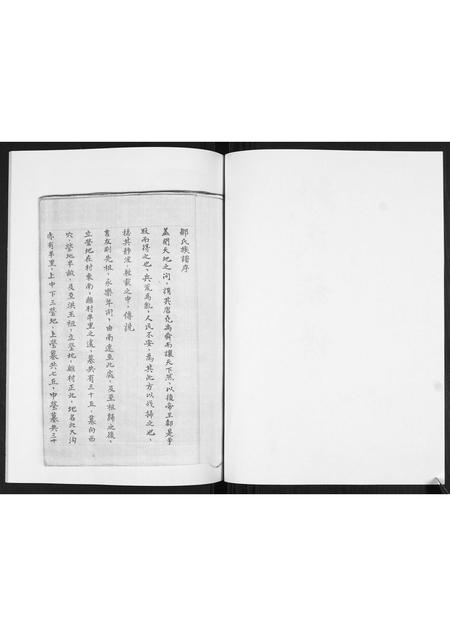 山东邹氏-邹氏族谱[不分卷].pdf电子版预览图2