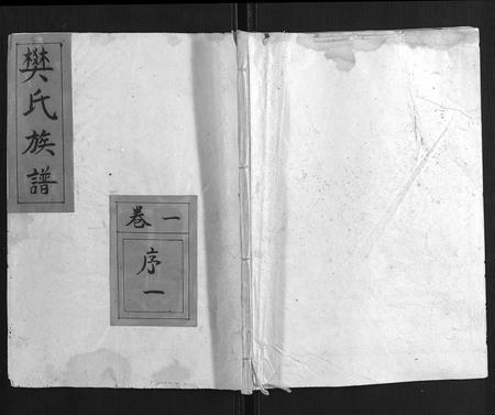 山东樊氏-樊氏族谱 [4卷].pdf电子版缩略图