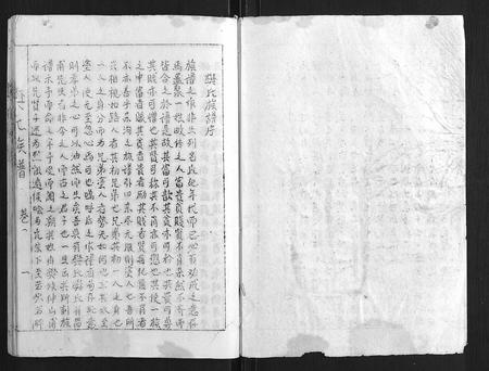 山东樊氏-樊氏族谱 [4卷].pdf电子版预览图1