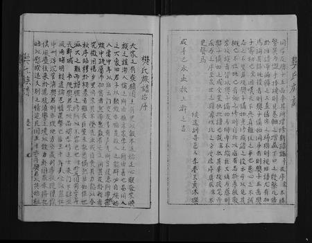 山东樊氏-樊氏族谱 [4卷].pdf电子版预览图5