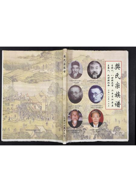 山西樊氏-樊氏宗族谱.pdf电子版缩略图