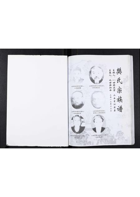 山西樊氏-樊氏宗族谱.pdf电子版预览图1