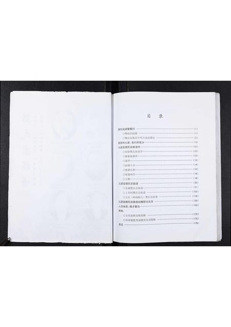 山西樊氏-樊氏宗族谱.pdf电子版预览图2