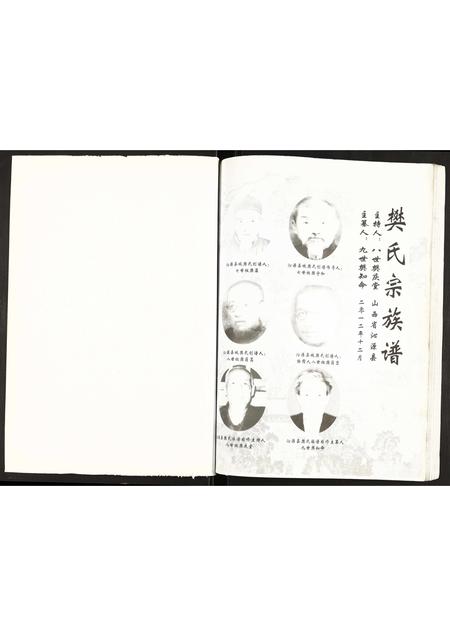 山西樊氏-樊氏宗族谱.pdf电子版预览图1