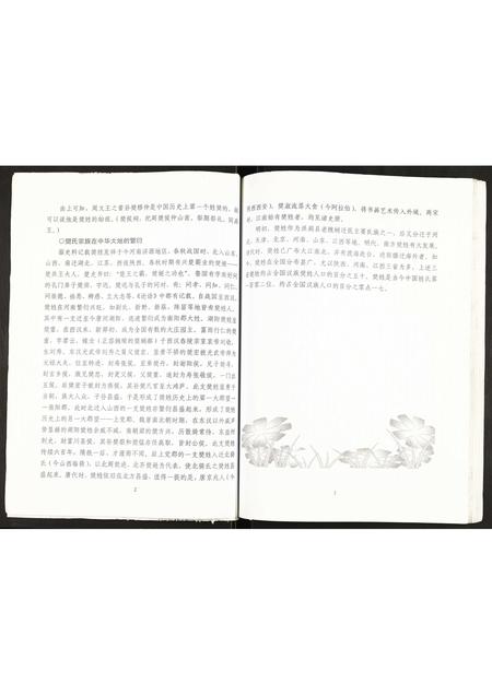 山西樊氏-樊氏宗族谱.pdf电子版预览图4