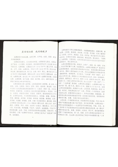 山西樊氏-樊氏宗族谱.pdf电子版预览图5