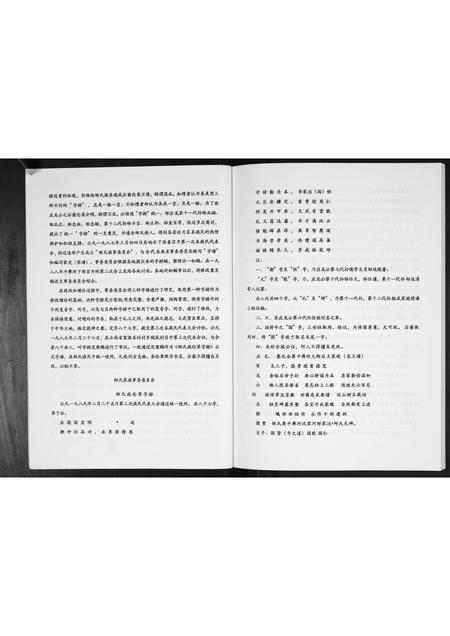 贵州邹氏-邹氏家谱[不分卷].pdf电子版预览图4