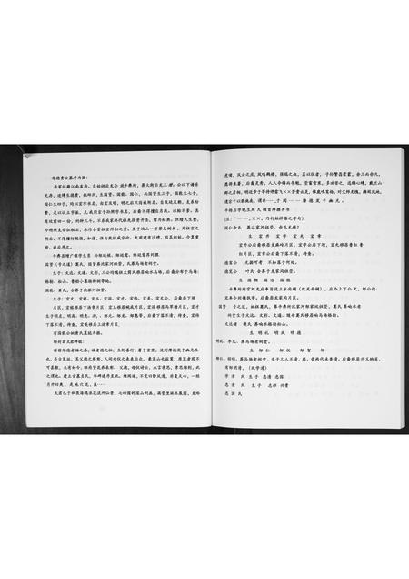 贵州邹氏-邹氏家谱[不分卷].pdf电子版预览图5