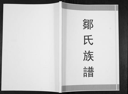 云南邹氏-邹氏族谱[不分卷].pdf电子版缩略图