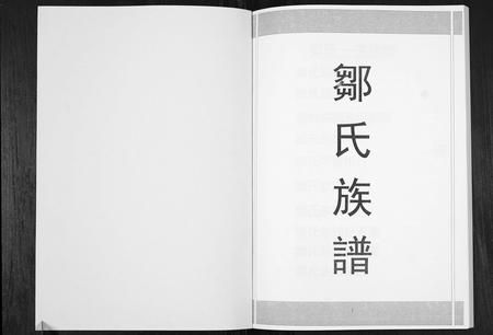 云南邹氏-邹氏族谱[不分卷].pdf电子版预览图1