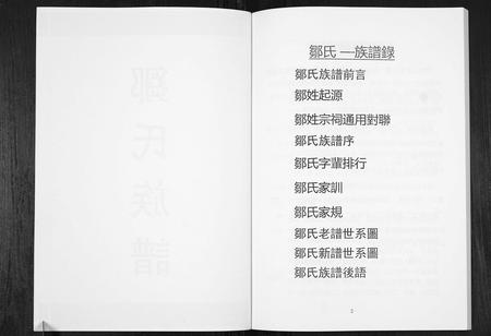 云南邹氏-邹氏族谱[不分卷].pdf电子版预览图2