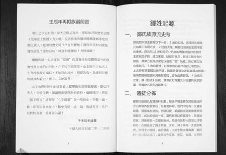 云南邹氏-邹氏族谱[不分卷].pdf电子版预览图3