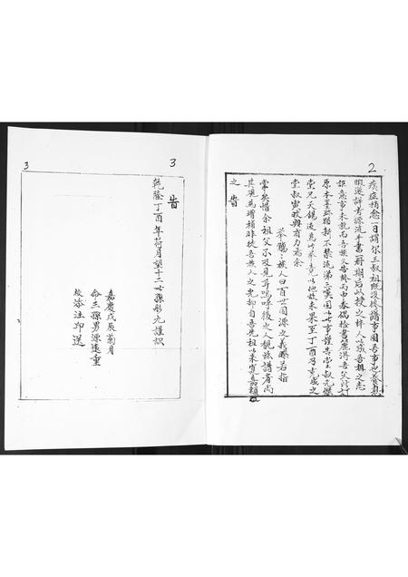 山东左氏-左氏家谱.pdf电子版预览图2