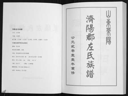 山东左氏-莱阳左氏族谱.pdf电子版预览图2