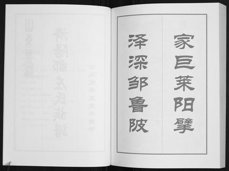 山东左氏-莱阳左氏族谱.pdf电子版预览图3