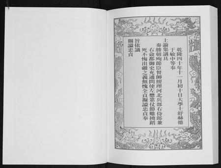 山东左氏-莱阳左氏族谱.pdf电子版预览图5