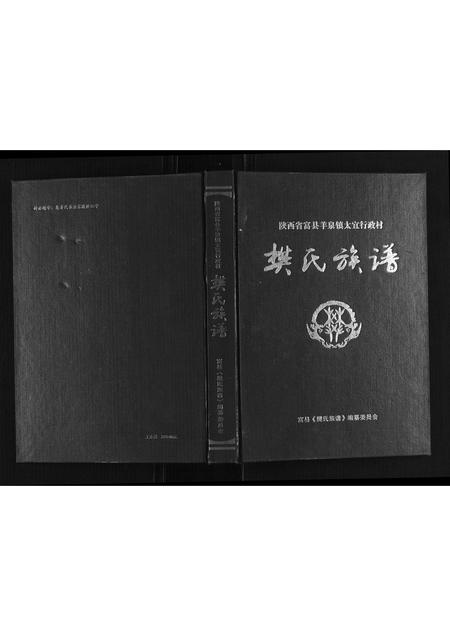 陜西樊氏-樊氏族谱.pdf电子版缩略图