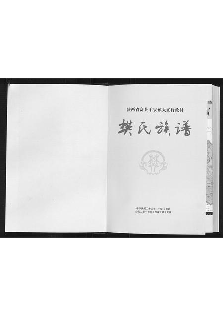 陜西樊氏-樊氏族谱.pdf电子版预览图1