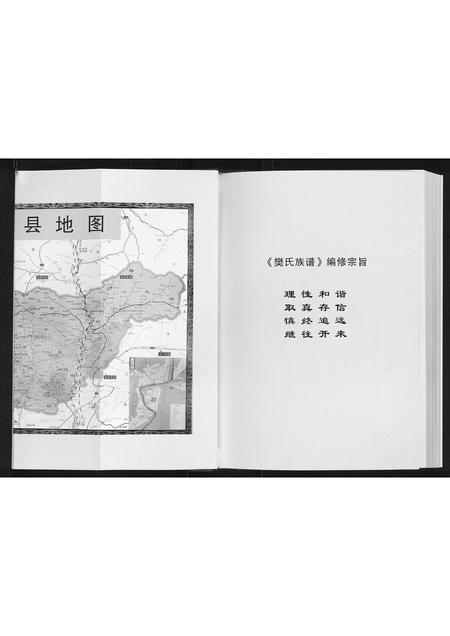 陜西樊氏-樊氏族谱.pdf电子版预览图3