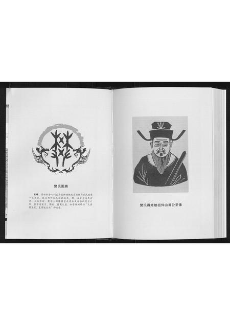 陜西樊氏-樊氏族谱.pdf电子版预览图4