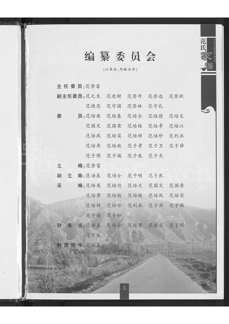 山西范氏-山西省阳高县范氏族谱 [不分卷].pdf电子版预览图3