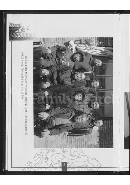 山西范氏-山西省阳高县范氏族谱 [不分卷].pdf电子版预览图4