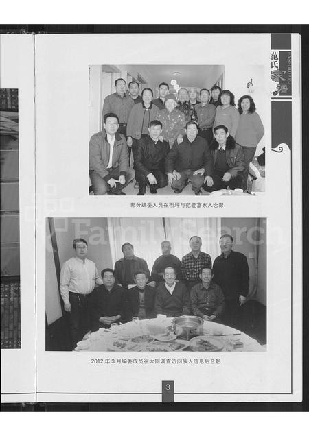 山西范氏-山西省阳高县范氏族谱 [不分卷].pdf电子版预览图5