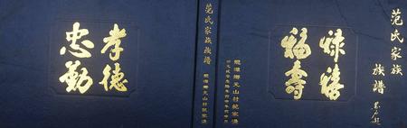四川范氏-范氏族谱.pdf电子版缩略图