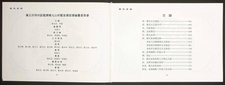 四川范氏-范氏族谱.pdf电子版预览图4