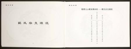 四川范氏-范氏族谱.pdf电子版预览图5