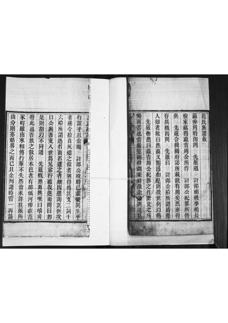 山东范氏-范氏族谱.pdf电子版预览图1