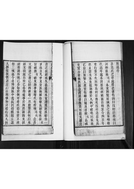 山东范氏-范氏族谱.pdf电子版预览图4