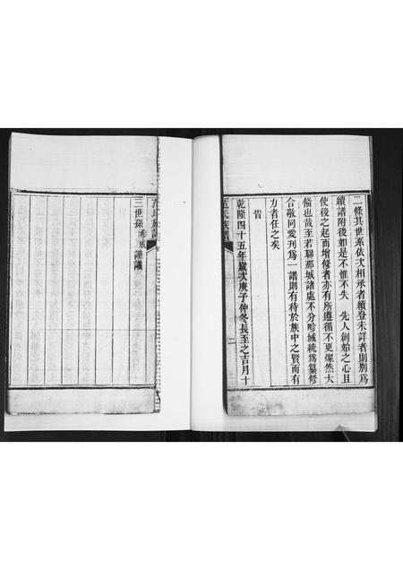 山东范氏-范氏族谱.pdf电子版预览图5