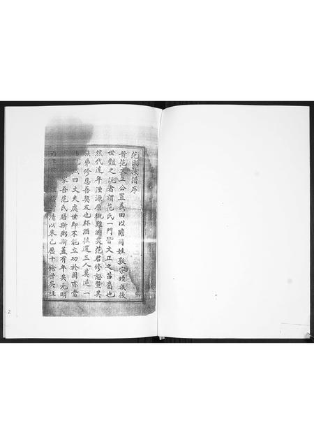 山东范氏-范氏族谱.pdf电子版预览图1