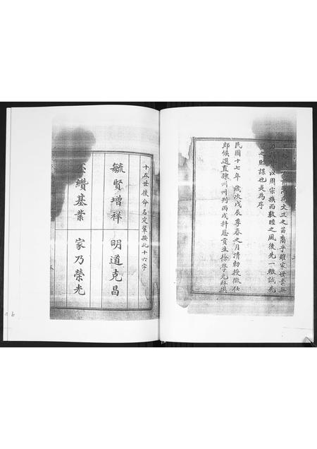 山东范氏-范氏族谱.pdf电子版预览图3