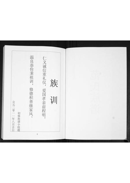 山东范氏-范氏族谱[不分卷].pdf电子版预览图2