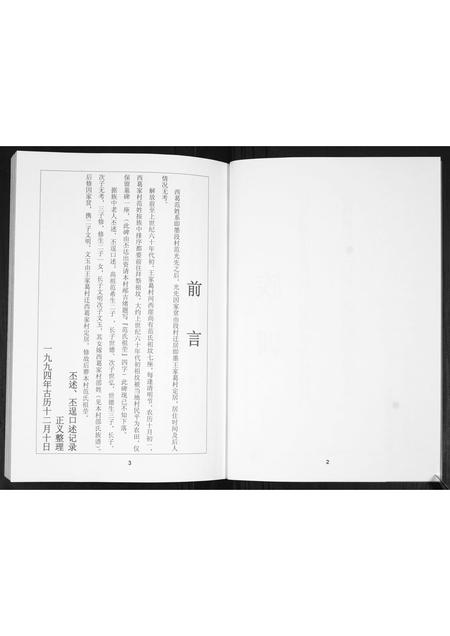 山东范氏-范氏族谱[不分卷].pdf电子版预览图3