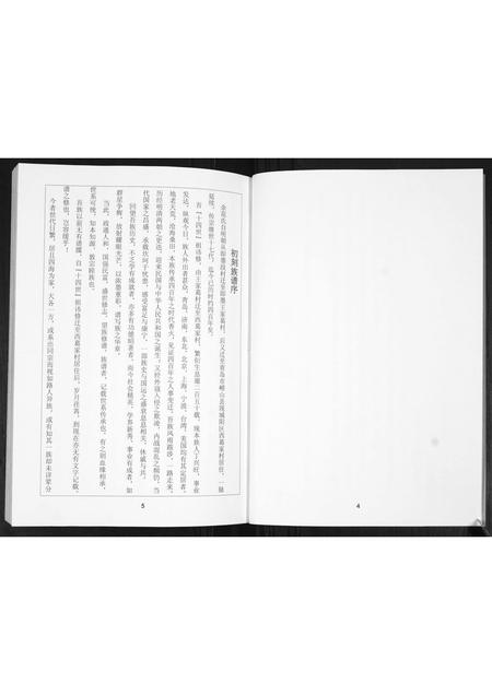 山东范氏-范氏族谱[不分卷].pdf电子版预览图4