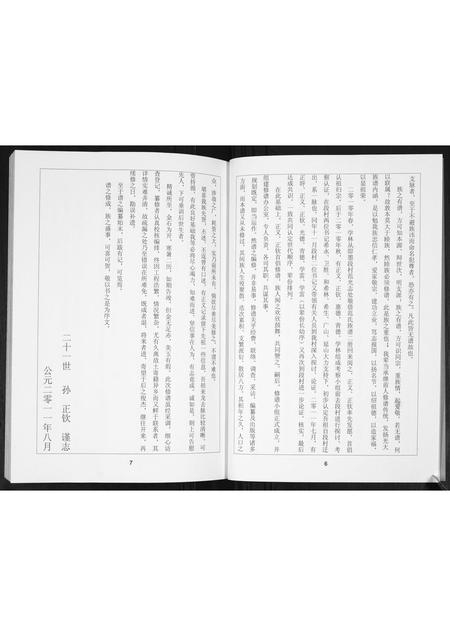 山东范氏-范氏族谱[不分卷].pdf电子版预览图5