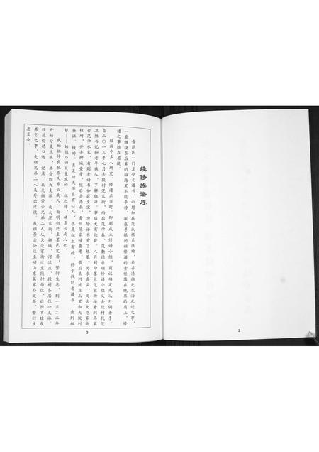 山东范氏-范氏族谱[不分卷].pdf电子版预览图2