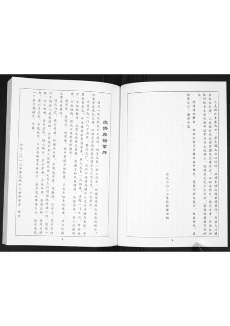 山东范氏-范氏族谱[不分卷].pdf电子版预览图3