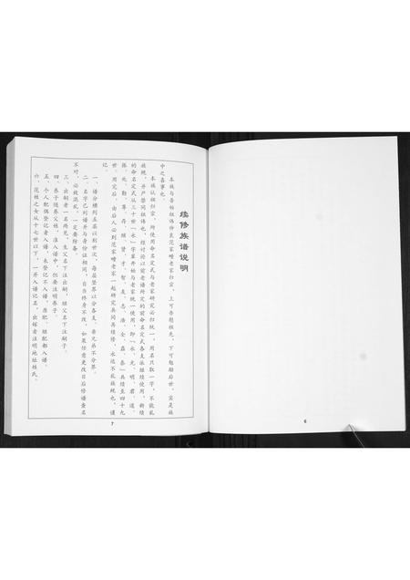 山东范氏-范氏族谱[不分卷].pdf电子版预览图4