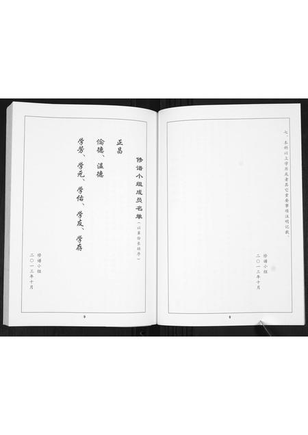 山东范氏-范氏族谱[不分卷].pdf电子版预览图5