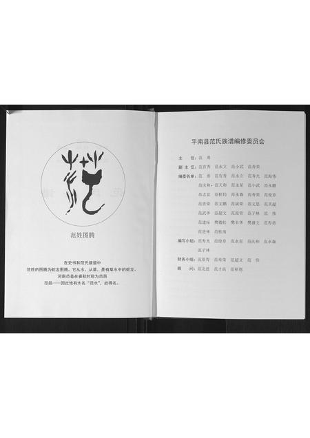 广西范氏-范氏族谱.pdf电子版预览图2