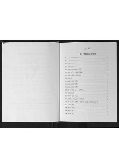 广西范氏-范氏族谱.pdf电子版预览图3