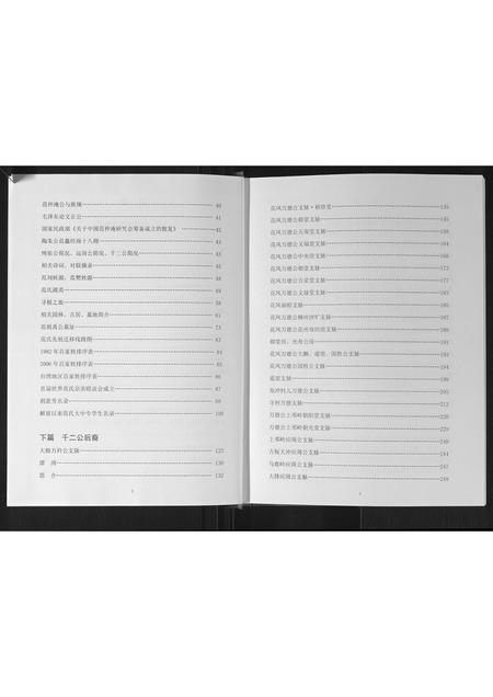 广西范氏-范氏族谱.pdf电子版预览图4