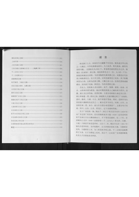 广西范氏-范氏族谱.pdf电子版预览图5