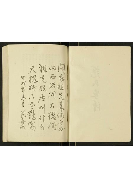 河北范氏-范氏家谱.pdf电子版预览图2